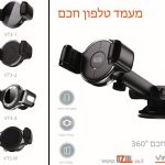 מעמד לטלפון חכם VT